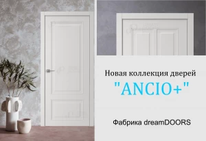 Межкомнатные двери Ancio+ Межкомнатные двери Ancio+